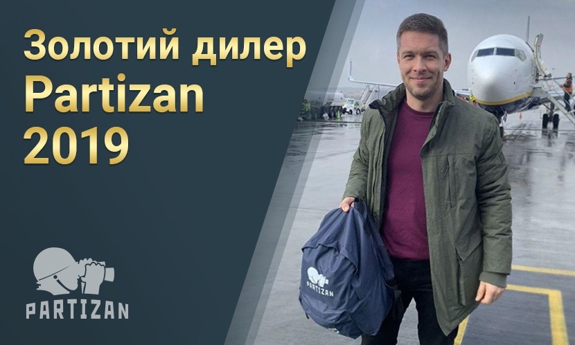 Відеонагляд Докарантинна історія. Компанія Безпечне Місто (Миколаїв) стала Золотим дилером Partizan у 2019 році