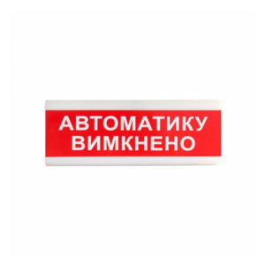 Покажчик світловий Тірас ОС-6.9 (12/24V) «Автоматику вимкнено»