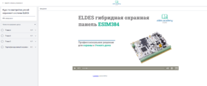 Eldes открывает первую в Украине онлайн-академию - Фото 1 - Фото 2 - Фото 3 - Фото 4