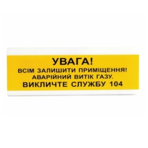 Security Alarms/Illuminated boards and indicators Light and sound annunciator Tiras ОSZ-11 «Leak of gas» (12 V)
