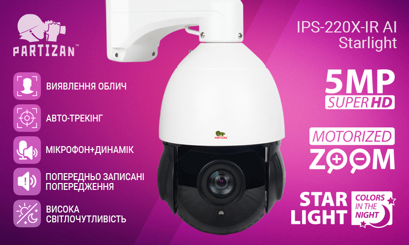 Відеонагляд Повстання машин: Partizan IPS-220X-IR AI Starlight