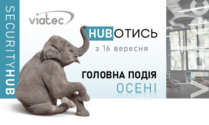 Новини Компанія Viatec відкриває перший в Україні хаб з безпеки