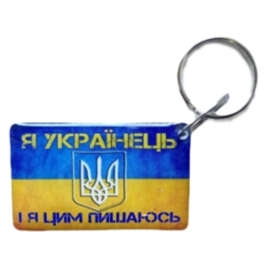Keychain EM-Marin UKRAINE (I'm Ukrainian)