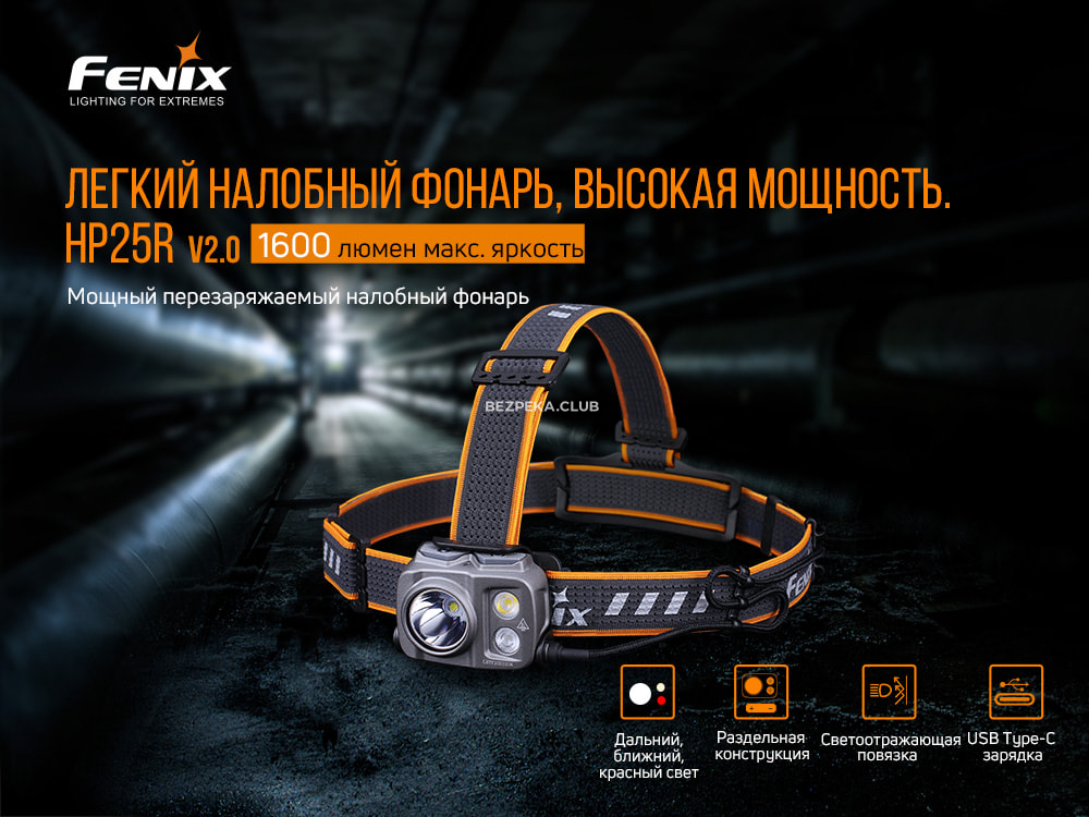 Ліхтар налобний Fenix HP25R V2.0 з 8 режимами і червоним світлом - Зображення 6