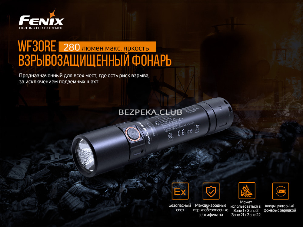 Ліхтар ручний вибухозахищений Fenix WF30RE з 3 режимами і стробоскопом - Зображення 5