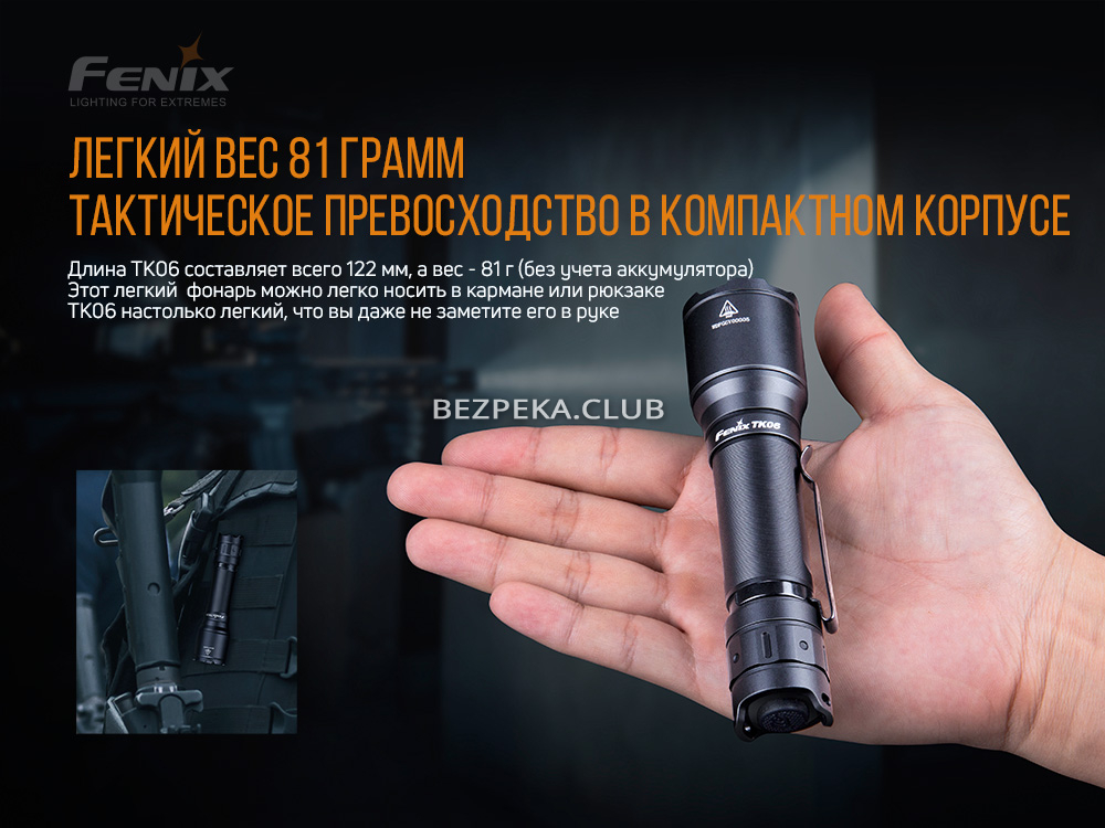 Ліхтар тактичний Fenix TK06 з 3 режимами - Зображення 12