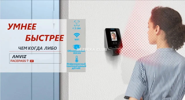 Біометричний термінал Anviz FacePass 7 IRT - Зображення 6